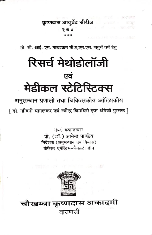 Research Methodology Evam Medical Statistics (KAS 170)